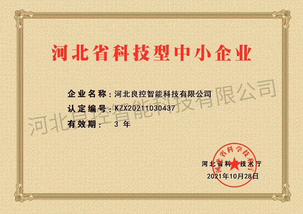 河北省科技型中小企业